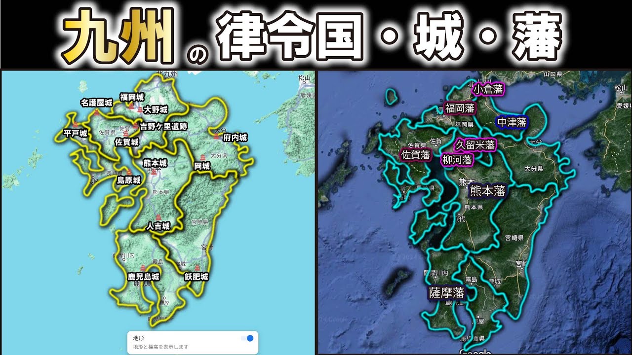 【九州の律令国・城・藩】～九州にはどのような国・城・藩があったのか？～