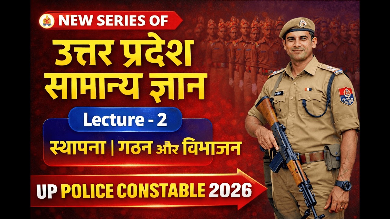 UP  GK Series | Lecture-2 : उत्तर प्रदेश का प्रशासन | UP Police constable