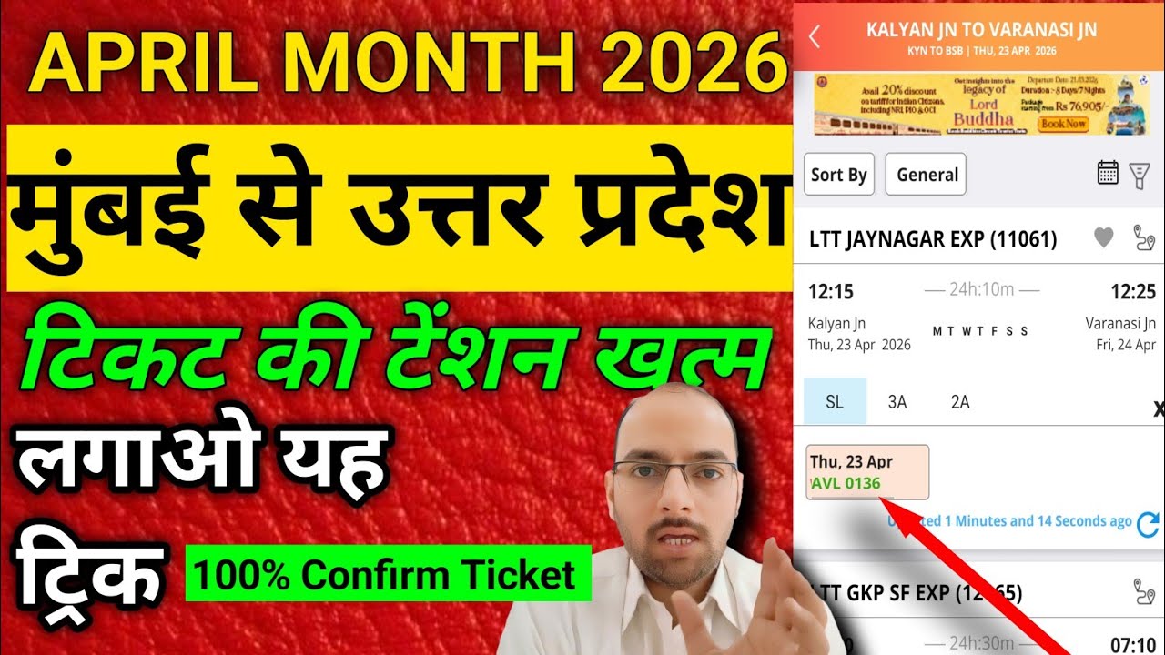 April Month Special train Ticket booking