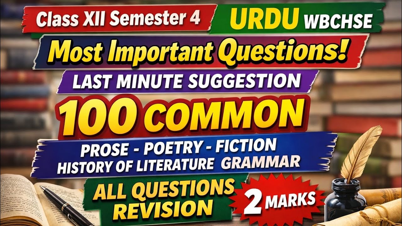 CLASS XII SEMESTER 4 URDU  2 Mark's SAQs ALL' MODEL QUESTION ANSWER  SUGGESTION 2026 WBCHSE 💯common 