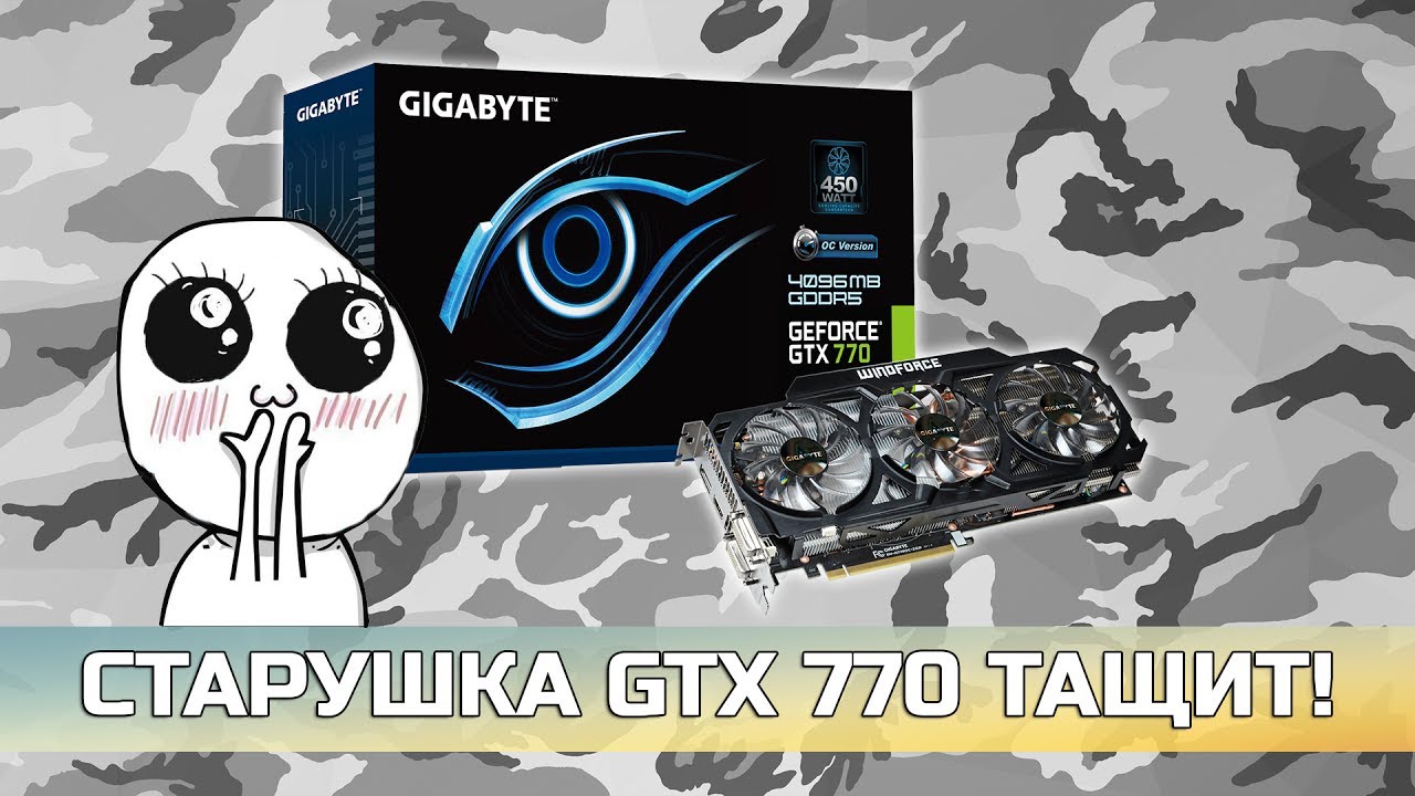 ♿ NVIDIA GTX 770 4Gb В СОВРЕМЕННЫХ ИГРАХ!