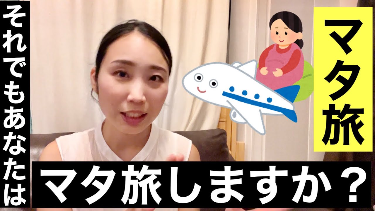 【妊娠中の旅行】産婦人科医が警告する2つの理由。