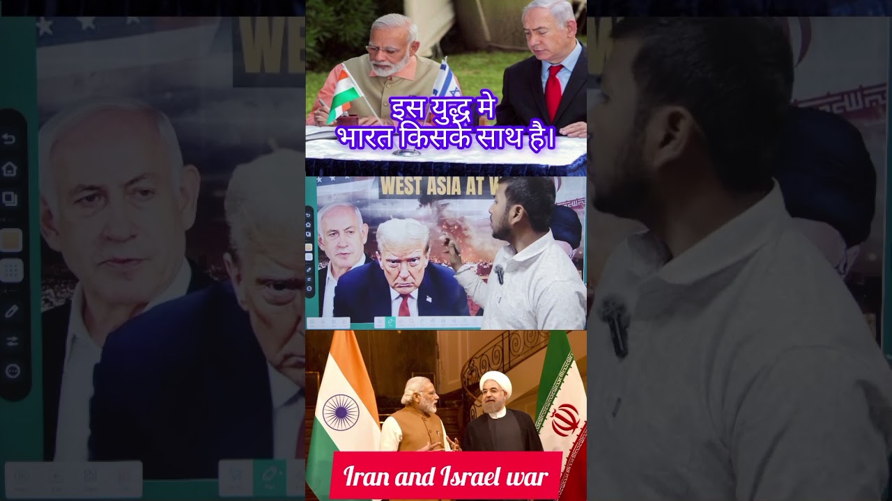 iran & israel war में भारत किसके साथ है।