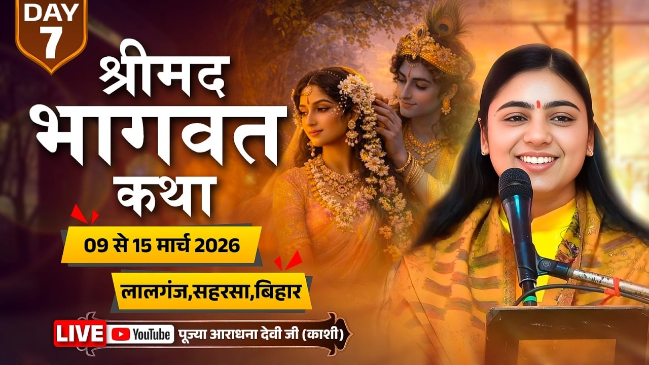 SHRI MADBHAGWAT KATHA || LIVE TODAY | LALGUNJ SAHARSA BIHAR || VISHRAM DIWAS