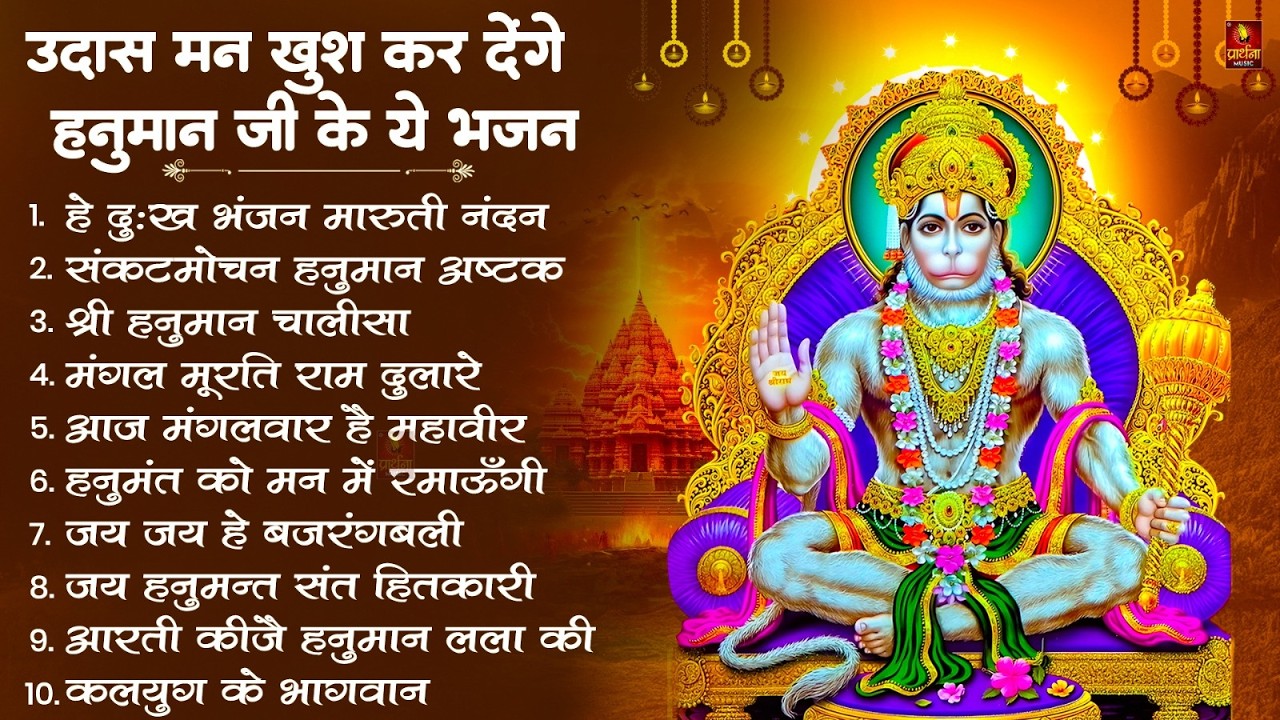 हनुमान जी के सुपरहिट भजन | Hanuman Bhajan l Balaji Bhajan 2026 | New Superhit Hanuman Ji Bhajan 2026