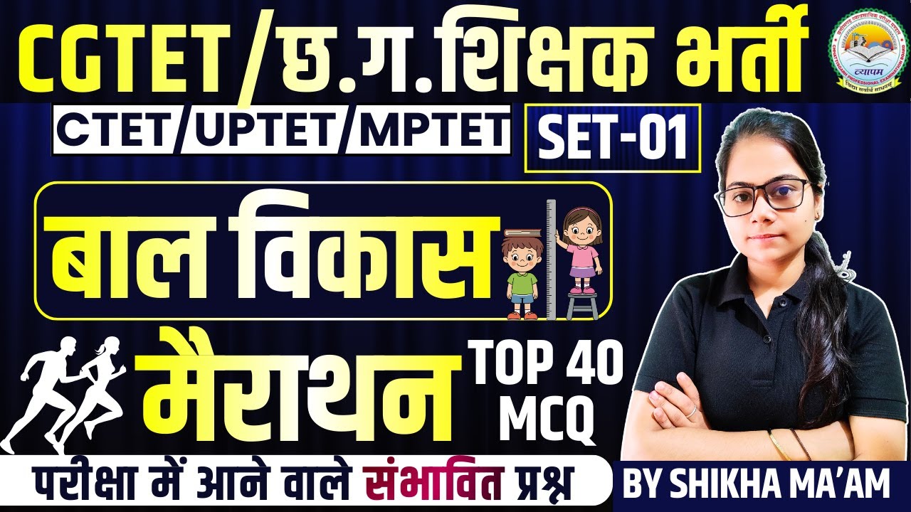 🔴LIVE🔴CDP🔥महामैराथन🔥TOP 40 MCQ CGTET 2026,छत्तीसगढ़ शिक्षक भर्ती वर्ग-3,2,1 ,CTET BY शिखा मैम