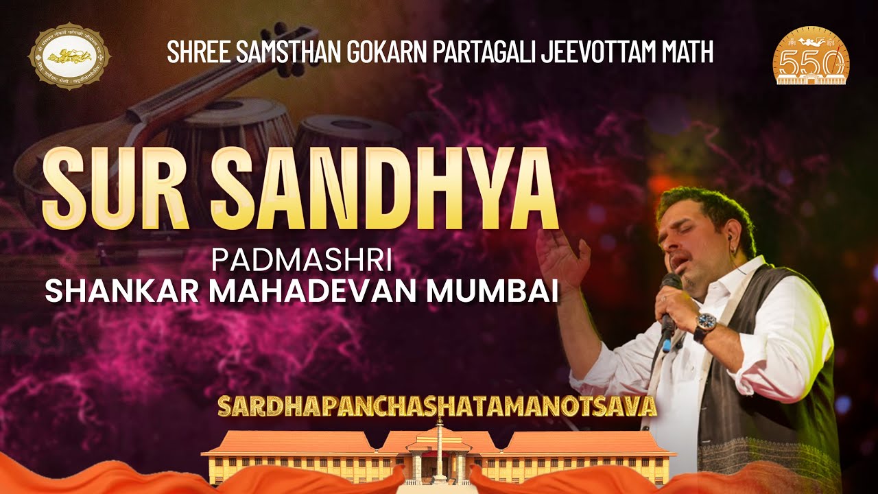 SUR SANDHYA | Shri Shankar Mahadevan and Team | Partagali Kendra Math, Goa
