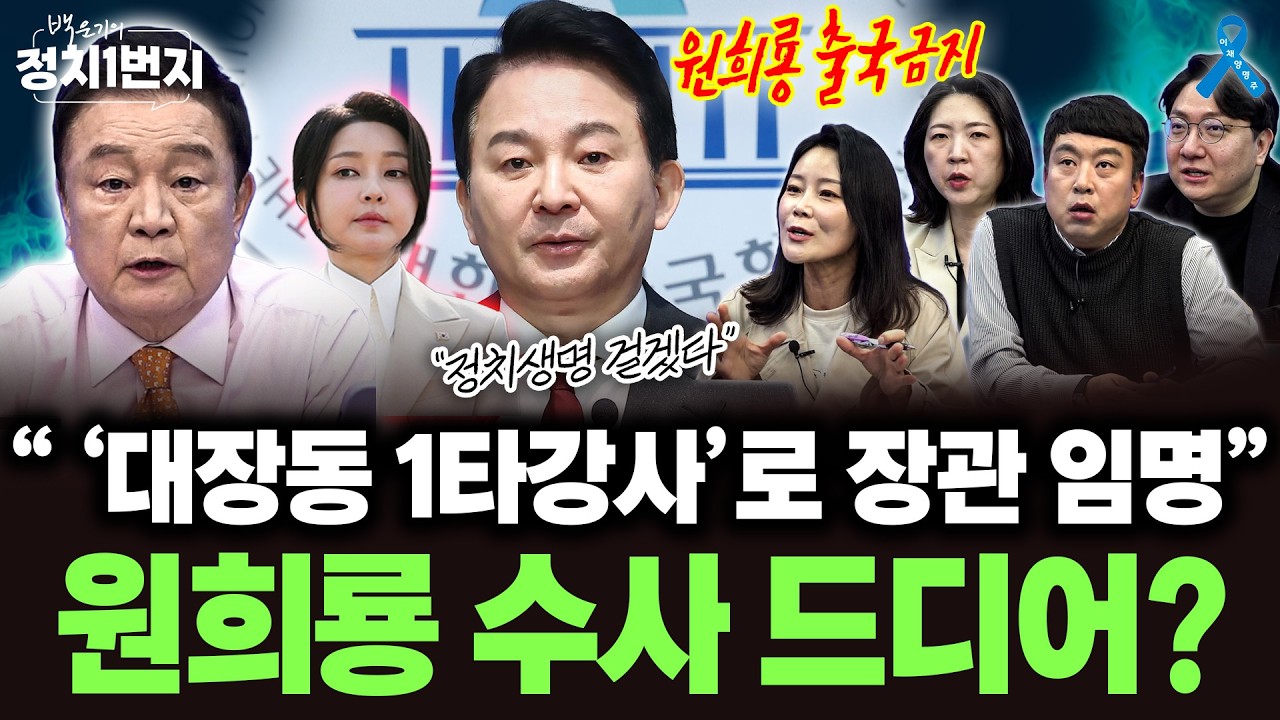 '양평 고속도로 의혹' 원희룡 출국금지 ·· 2차특검, 의혹 밝히나?