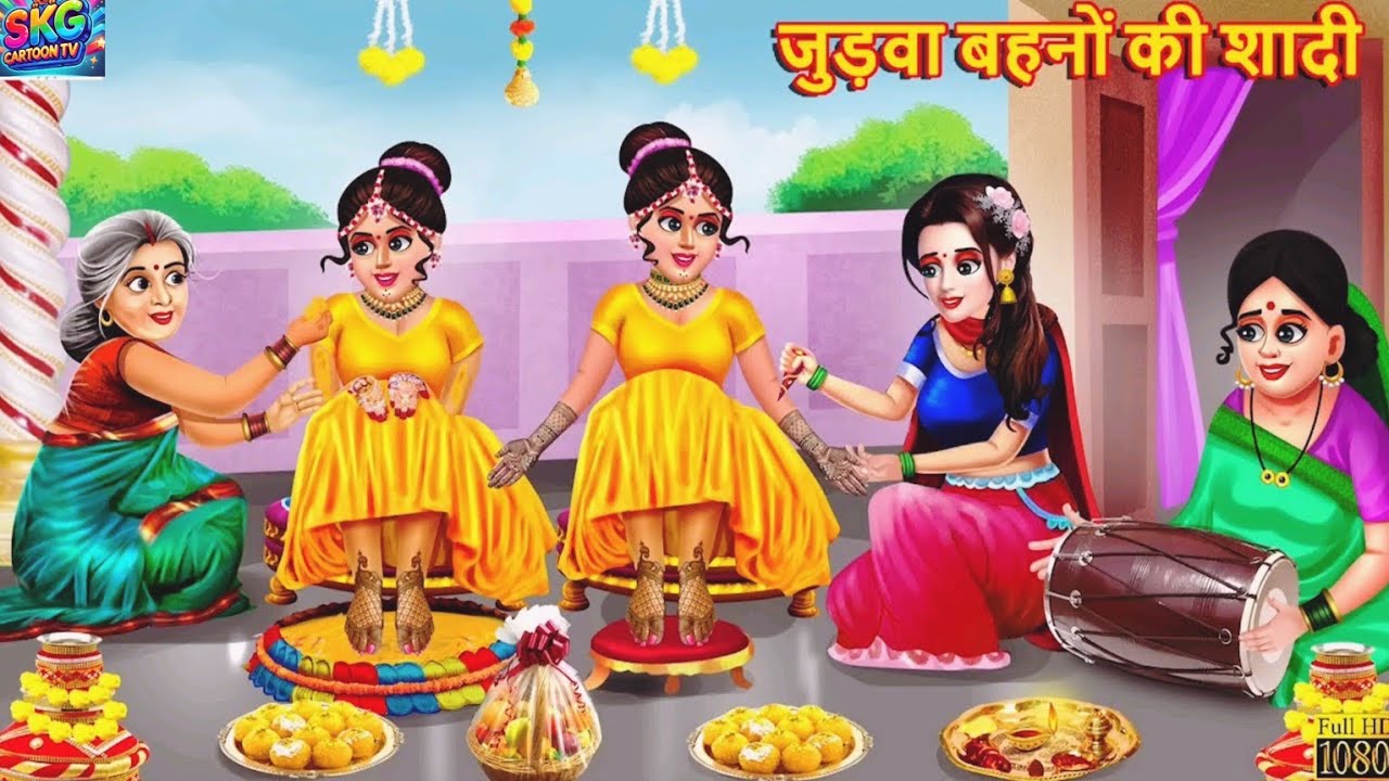 जुड़वा बहनों की शादी | Judwa behen ki shaadi | Saas Bahu | Hindi Kahani|Moral Stories|Hindi Kahaniya