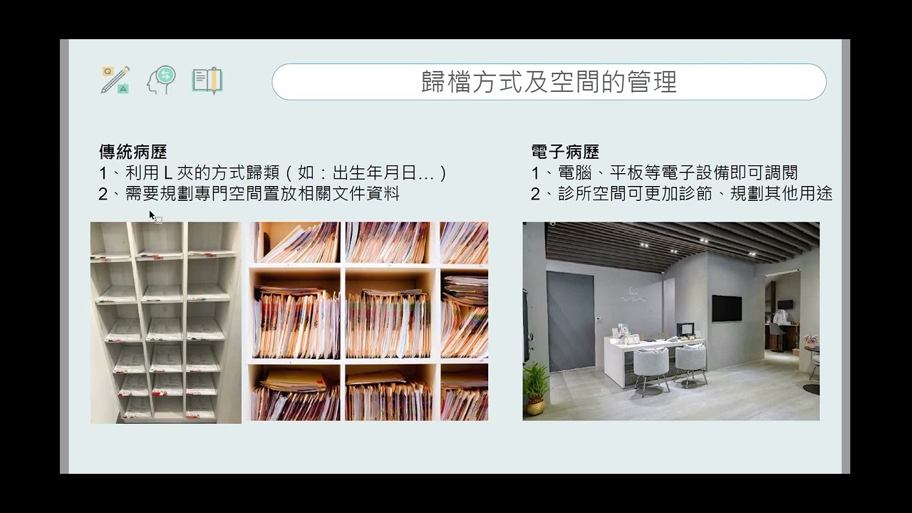 【樂衍小學堂】紙本病歷多到病歷室放不下嗎?樂易秀數位化歸檔功能，為診所打造無紙化的工作環境