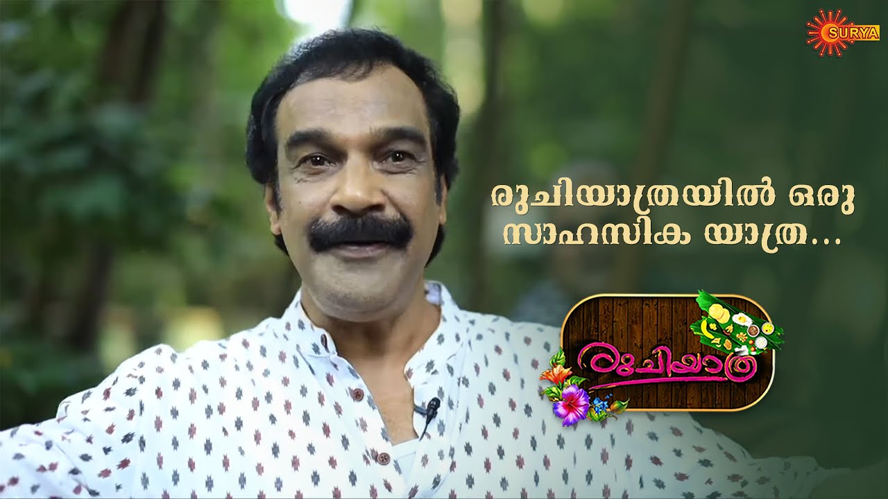 Kerala and its lesser-known traditions | Best of Ruchiyathra |Jayaraj Warrier|Sunil Sukhada|Surya TV