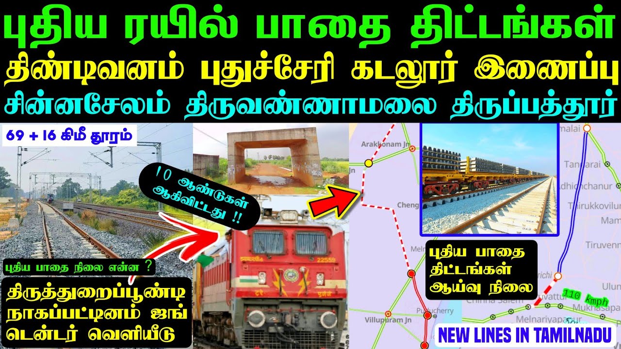 💥புதிய ரயில் பாதை அமைக்க திட்டம்🥳விரிவான திட்ட அறிக்கை தயார்✅கடலூர் திண்டிவனம் திருவண்ணாமலை என பல ⁉️