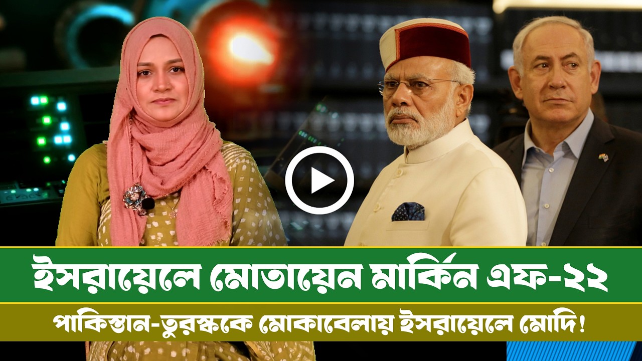 আজকের সমরাস্ত্র ও প্রতিরক্ষা বিষয়ক বুলেটিন (২৬.০২.২৬) info Bulletin । Info । Defense । Diplomacy