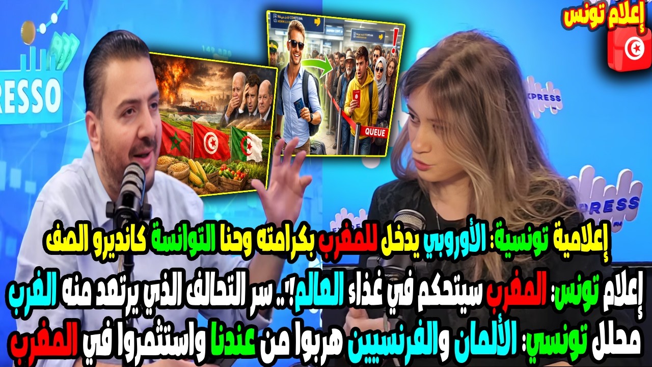 إعلامية تونسية الأوروبي يدخل للمغرب بكرامته وحنا التوانسة كانديرو الصف