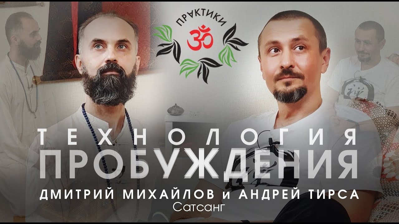 Андрей Тирса и Дмитрий Михайлов 