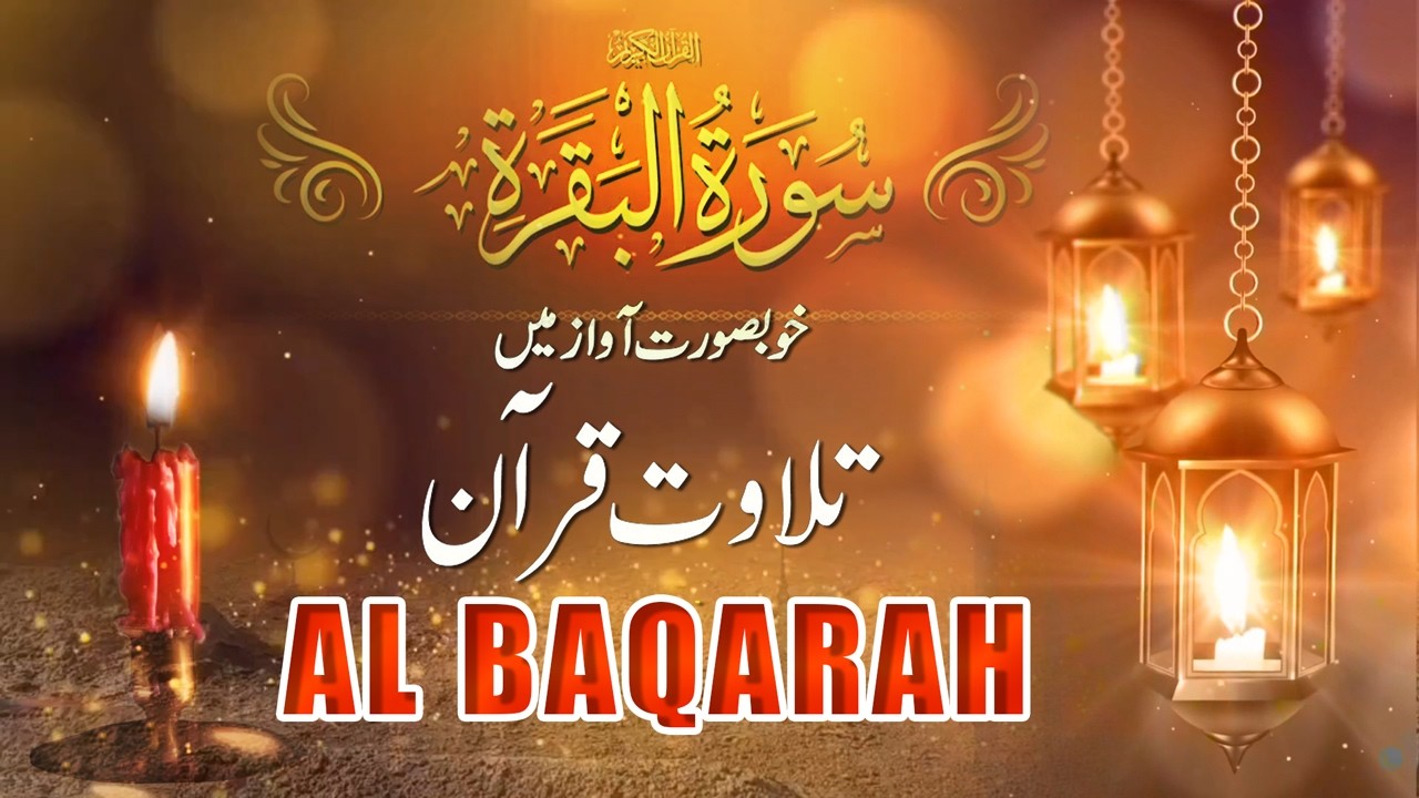 🌙 Beautiful Quran Recitation | Surah Al-Baqarah (1–32) | From Masjid an-Nabawi #viewislam