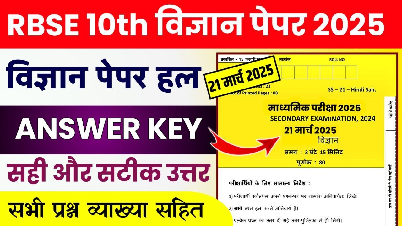 rbse board 10th science paper solution 2025, 21 march 10th science paper answer key 2025
