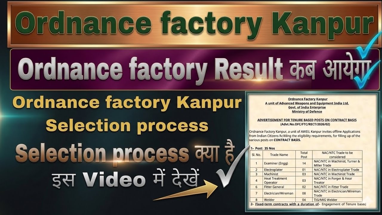 Ordnance Factory Kanpur Result Date | What is the Ordnance Factory Kanpur Selection Process?