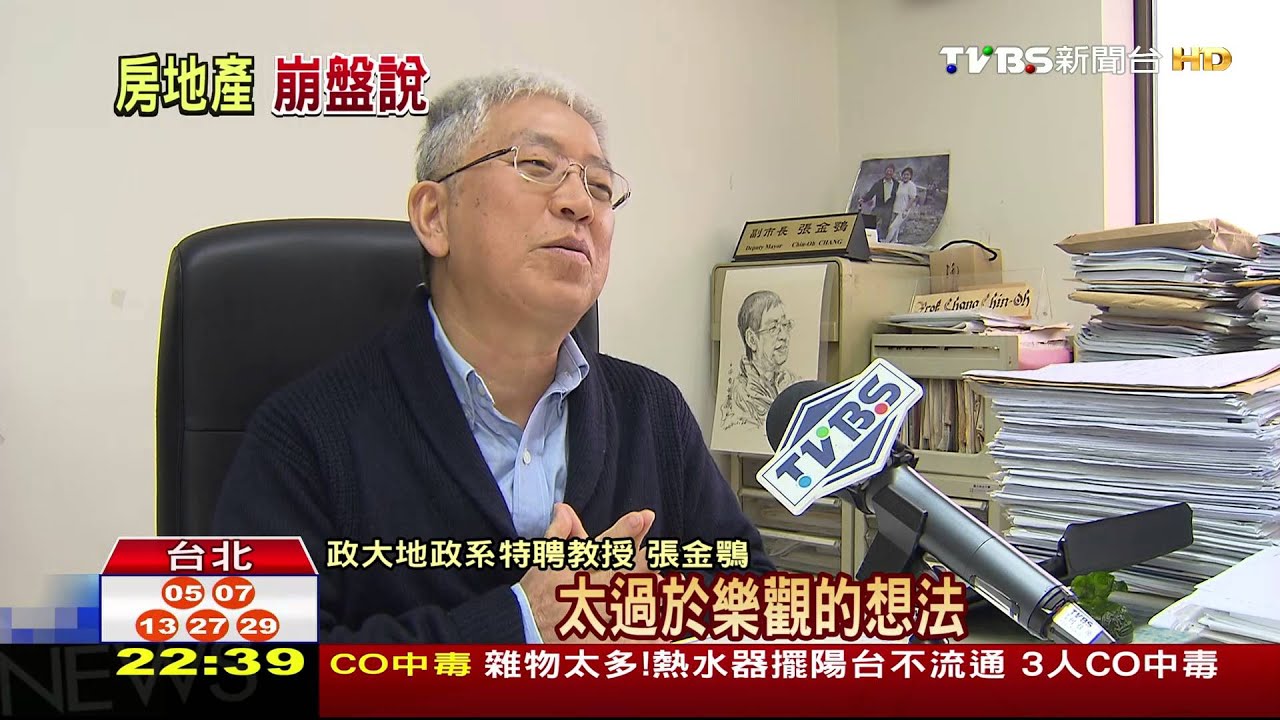 【TVBS】央大台經中心警告　房地產短期恐崩盤