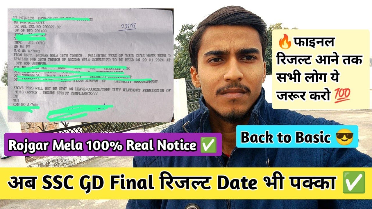 🔥SSC GD Final Result Date Clear ✅ | Rojgar Mela Notice Out 100% 🥰 | Sushant Vlogs |