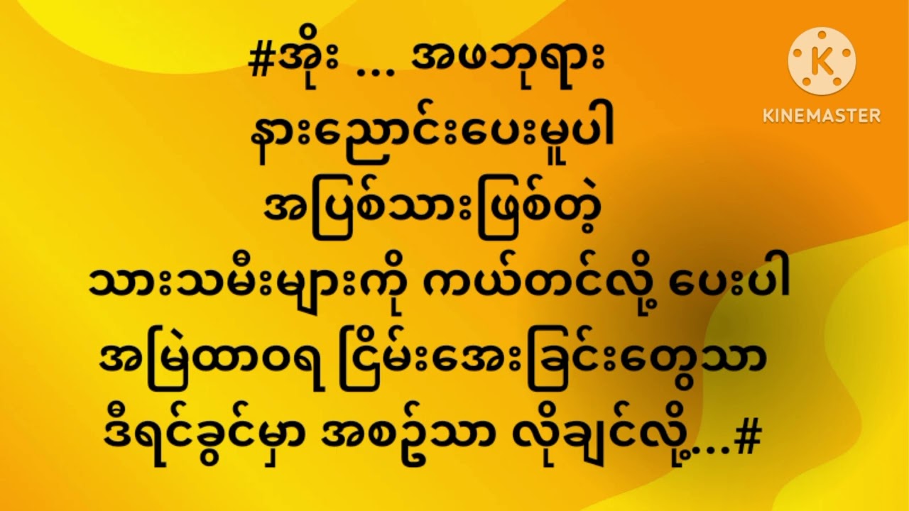 နားညောင်းမူပါ (Myanmar Gospel Karaoke Lyric Female)