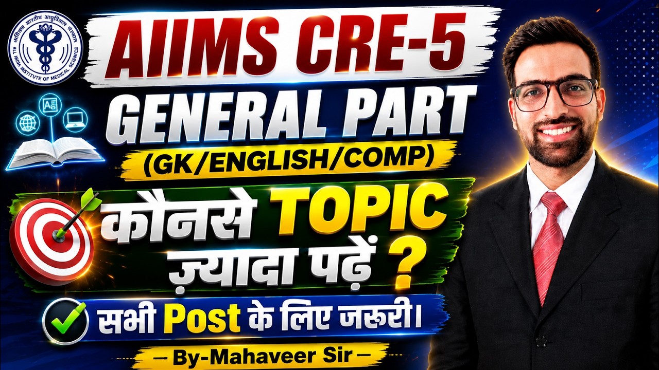 AIIMS CRE 5 Important Topics || AIIMS CRE 5 Topic-wise Syllabus | AIIMS CRE 5 Cut-off #aiimscre2026