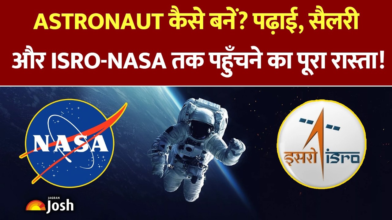 Astronaut बनने के लिए क्या पढ़ाई चाहिए? कोर्स से लेकर सैलरी तक की पूरी सच्चाई!