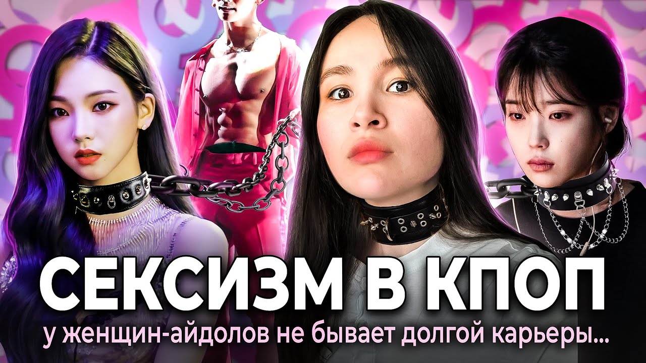 Двойные стандарты в КПОП! Айдолам можно то, за что айдолОК отменяют