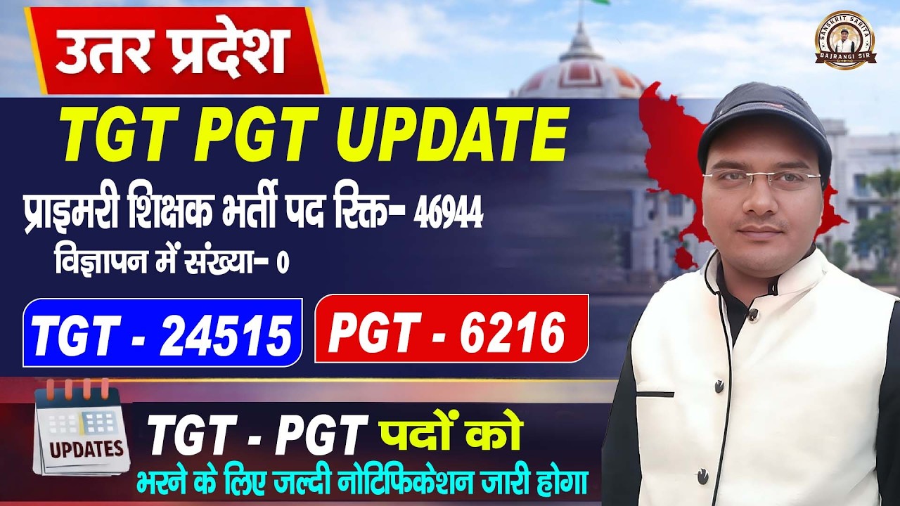 UP PRT TGT PGT Update 2026 | 46944 प्राइमरी रिक्त पद | TGT 24515 | PGT 6216 | नोटिफिकेशन जल्द