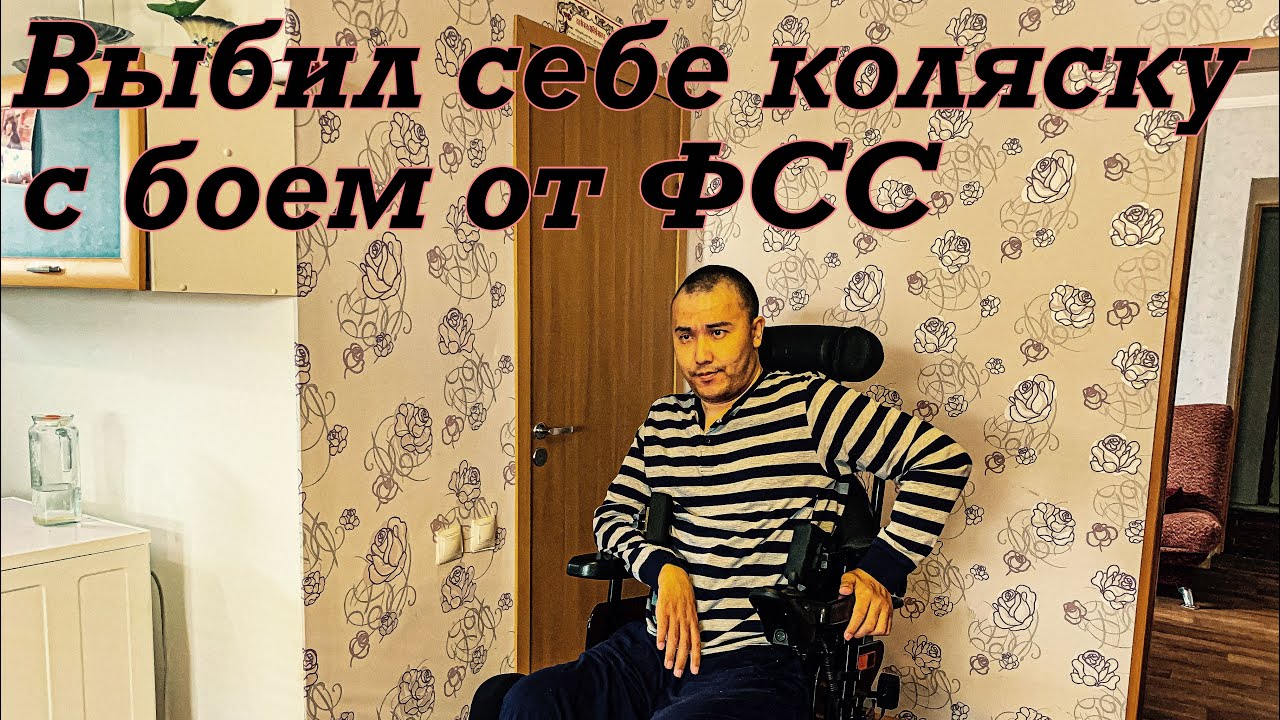 Как инвалиду получить коляску. Заключение.