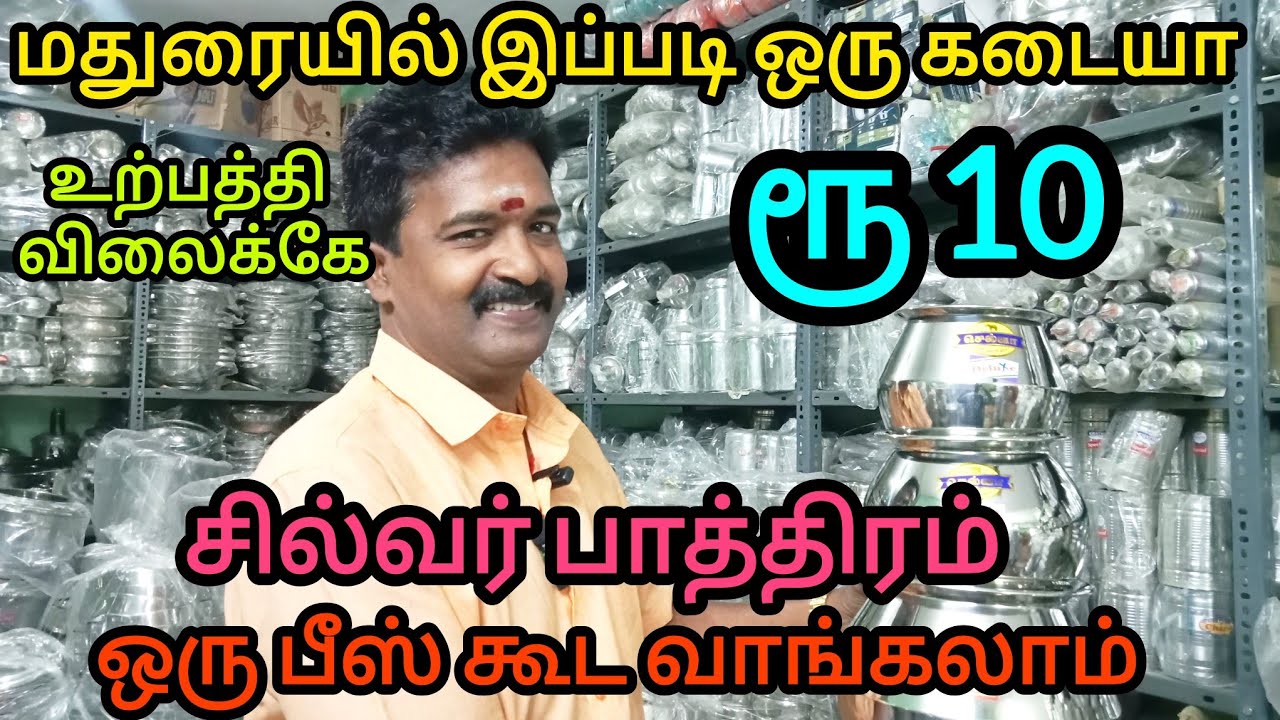 மதுரையில இப்படி|Lowprice Kitchen Home Products, Eversilver|Aadi Discount Offer|Madurai Shopping Must