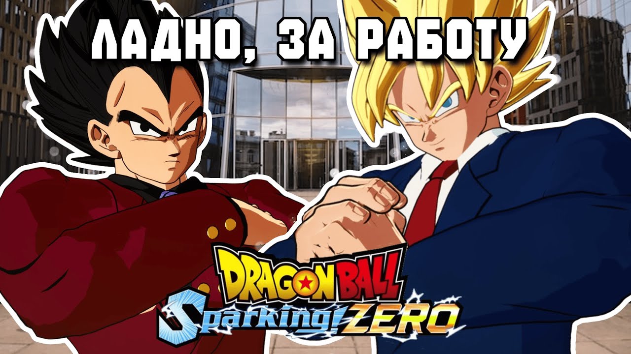 Самые интересные моды на DRAGON BALL: Sparking! ZERO (2 часть)