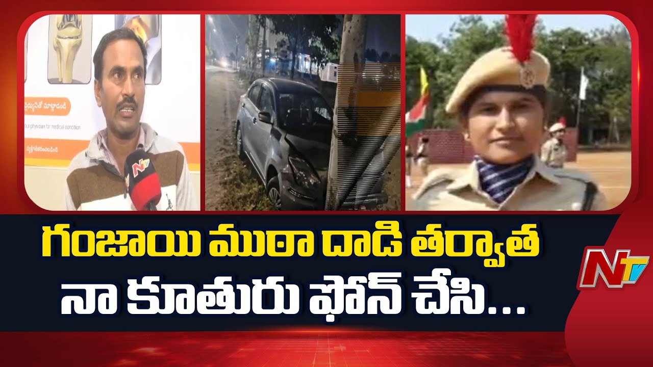 గంజాయి ముఠా కారు దాడిలో గాయపడ్డ మహిళ  కానిస్టేబుల్ పరిస్థితి విషమం | Lady Constable Soumya Incident