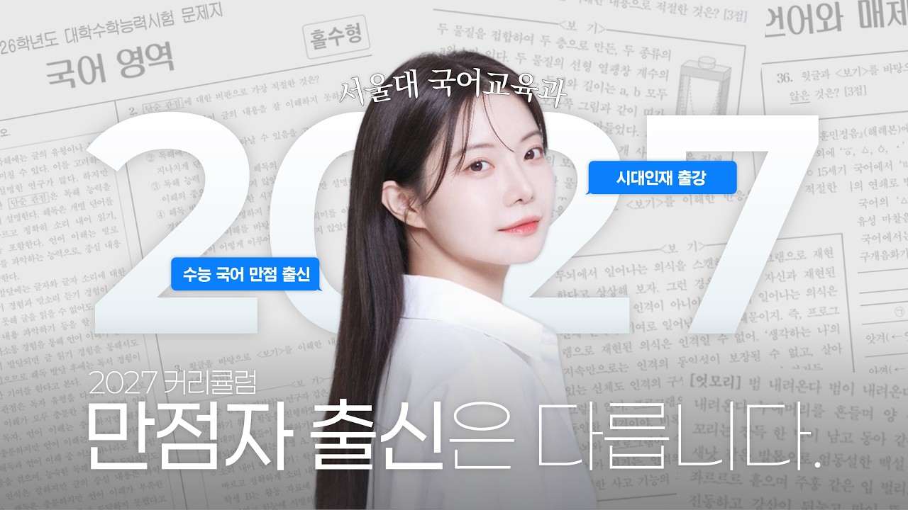마지막 수능이 될 수 있게 (2027 이채린 국어 커리큘럼)