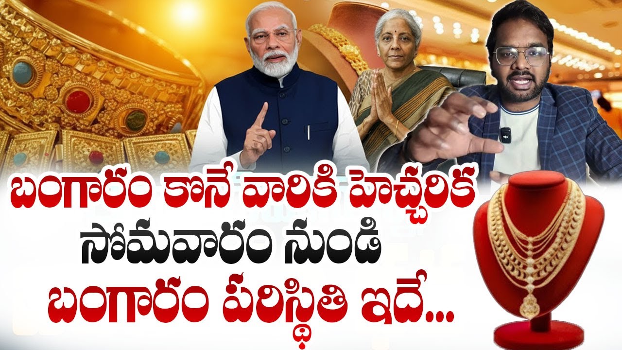 Today Gold Rate | Today Gold Price In India 2026 | Today Gold Price in Hyderabad | SumanTV Janaki