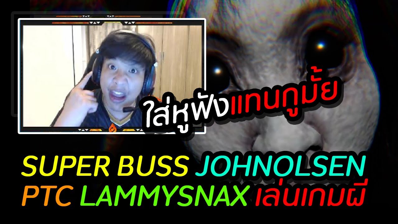 เมื่อ SuperBusS กำลังลงแรงค์แต่ต้อง Dodge มาเล่นเกมผีกับ JohnOlsen PTC LAMMYSNAX l SuperBusS #3