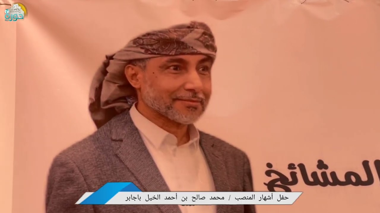 برمو حفل أشهار المنصب / محمد صالح بن أحمد الخيل باجابر  بمنطقه عندل مديرية /حريضه