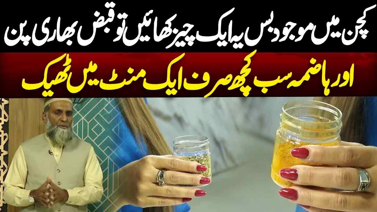 Health Tip: Cure Constipation, Heaviness & Improve Digestion in 1 Minute | NEO News