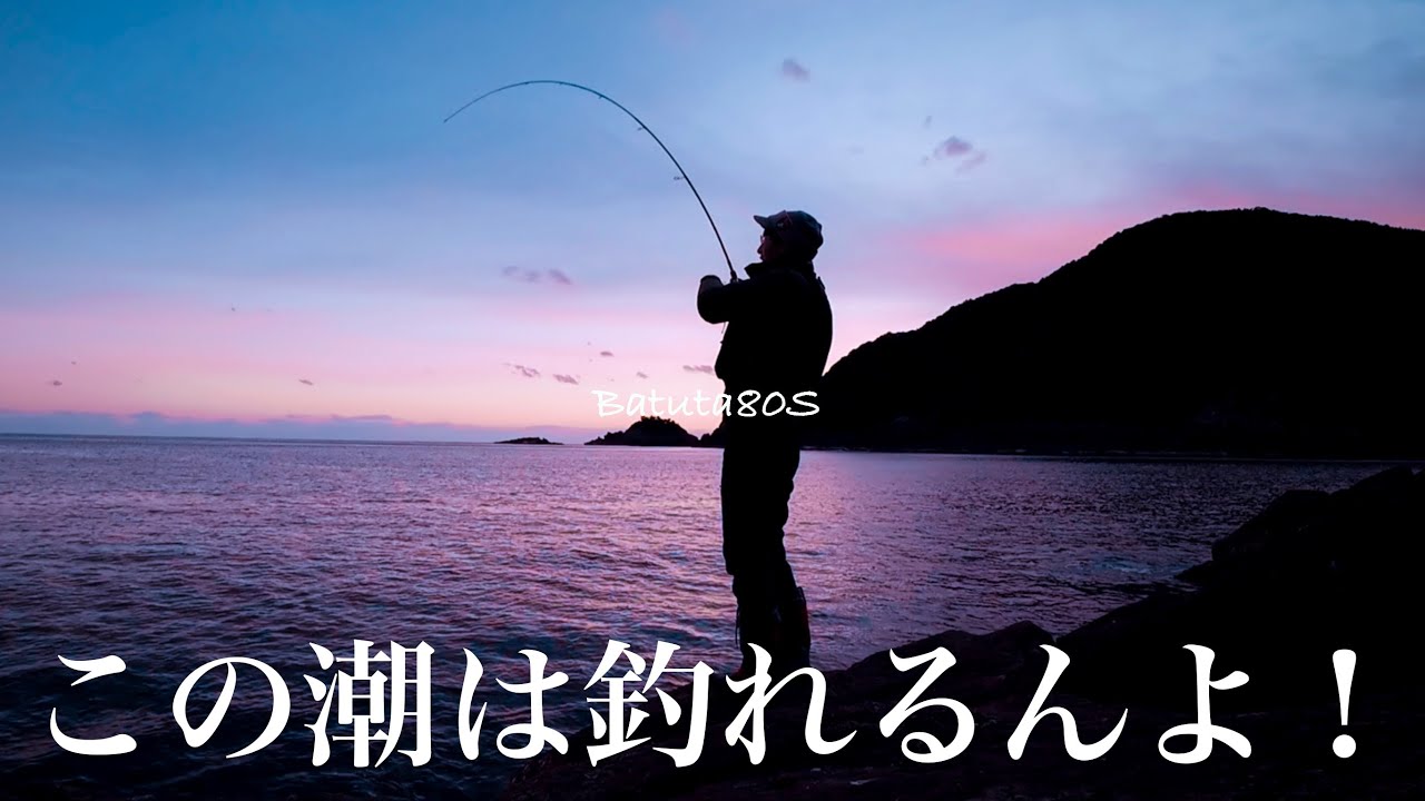 冬エギングは潮を釣る！Batuta80Sを使うと釣れる潮がわかるようになるというお話　やますてぃ　TRANSCENDENCE  冬イカ