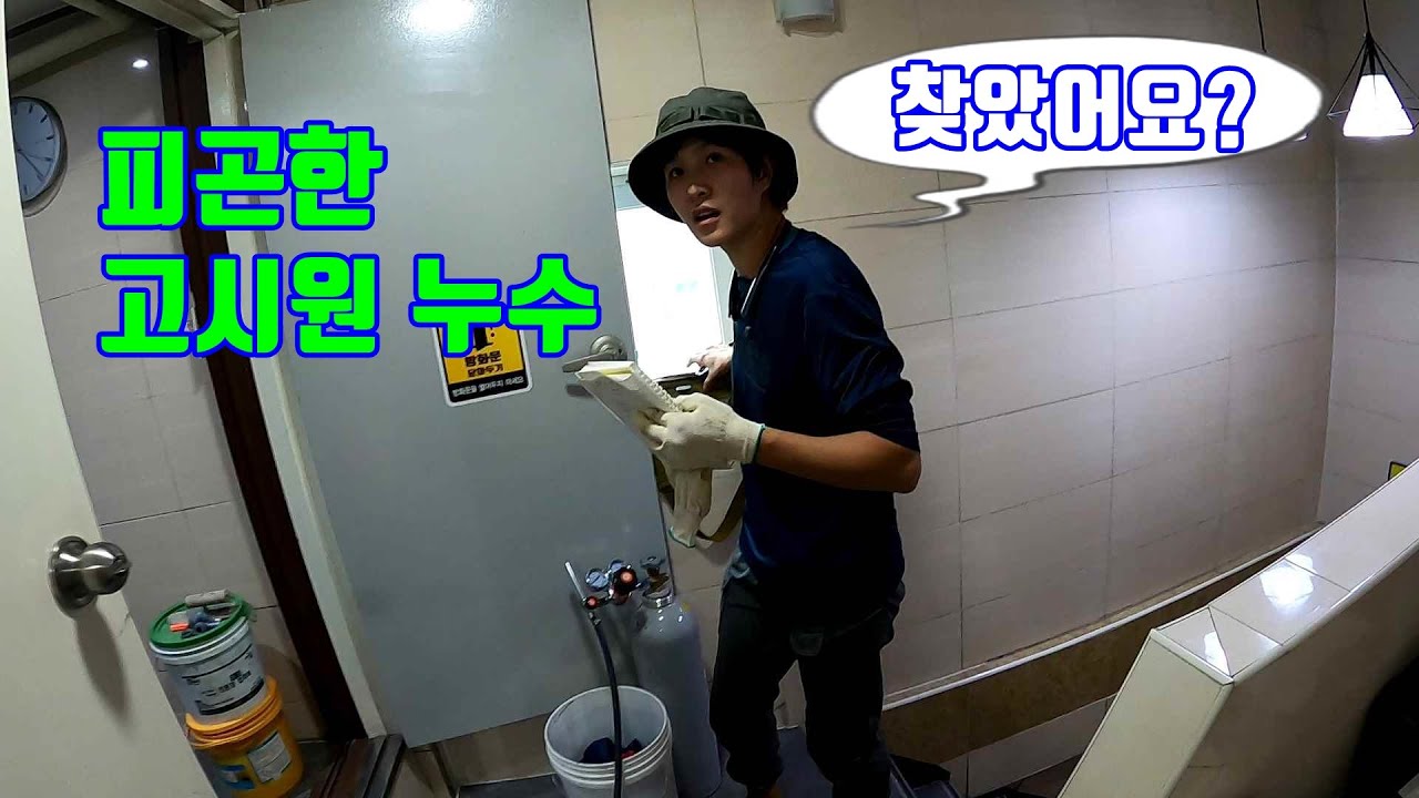 부실 공사로 인해 수시로 새는 고시원 누수 찾는 방법