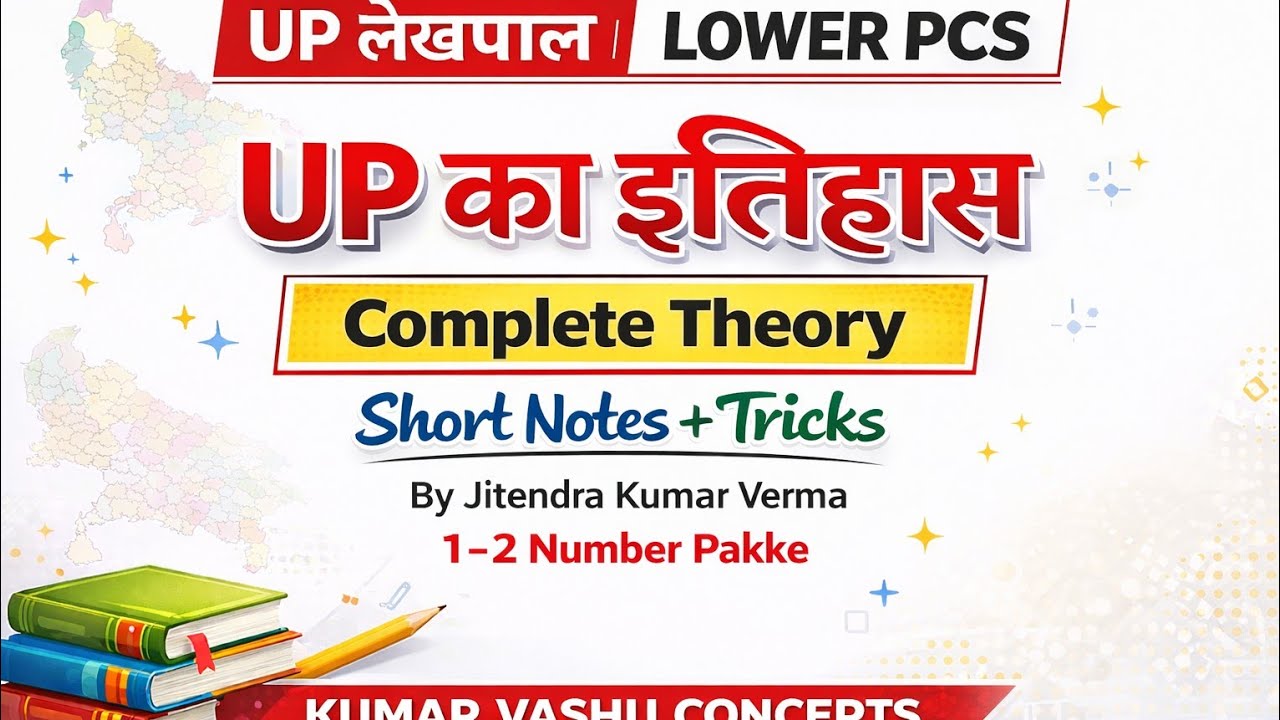 UP Special।UP का इतिहास । Complete Theory।UP GK #uplekhpal 