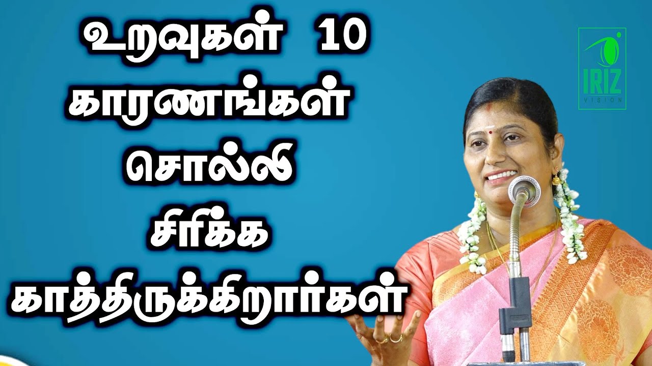 kavitha jawahar speech best | உறவுகள் 10 காரணங்கள் சொல்லி சிரிக்க காத்திருக்கிறார்கள் | iriz vision