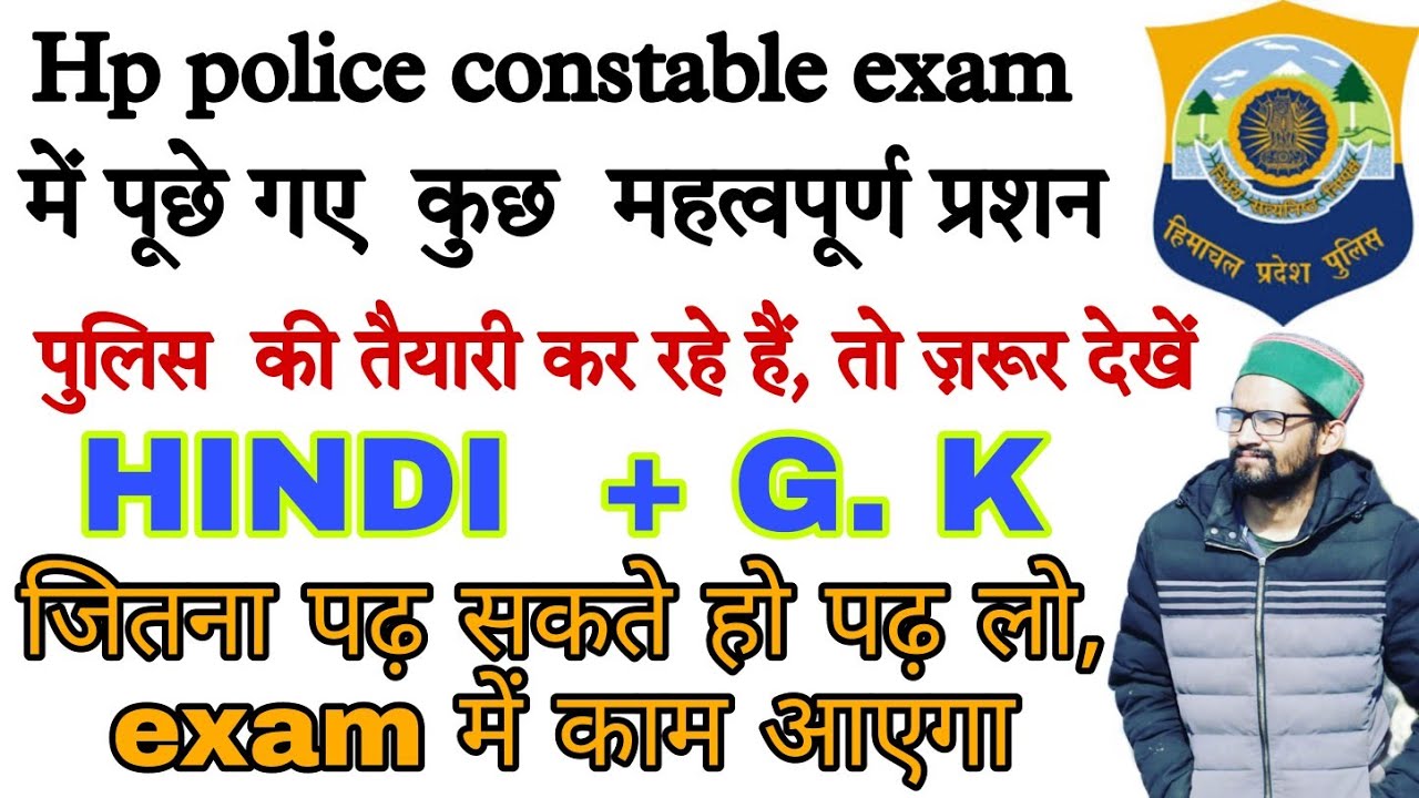 hp police previous year question paper in hindi/important questions for hp police/2016, 2017, 2019