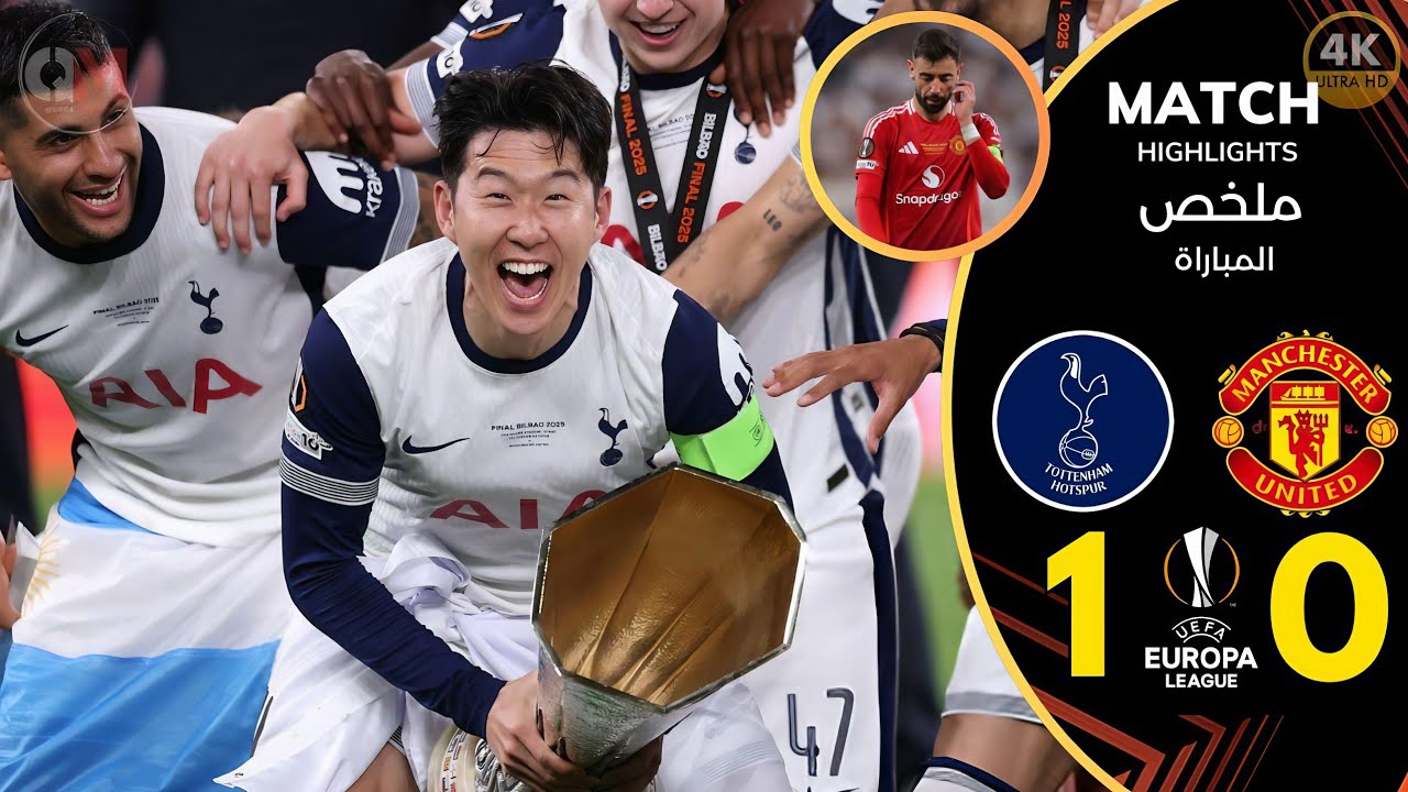 ملخص مباراة مانشستر يونايتد و توتنهام 0-1 - نهائي الدوري الأوروبي مباراة للتاريخ لتوتنهام