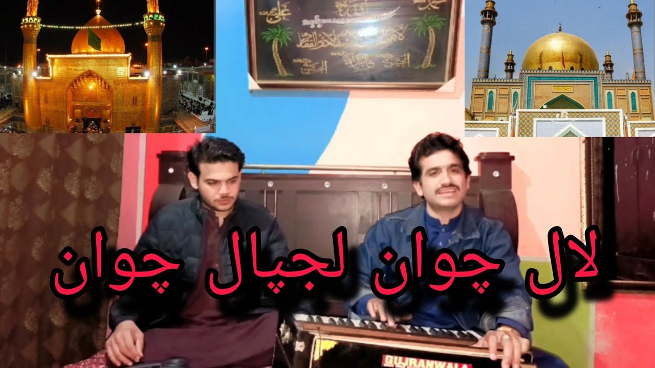 Laal Chawan Lajpaal Chawan | Dhamal Qalandar Laal | Siyal Brothers | New Dhamal 2026