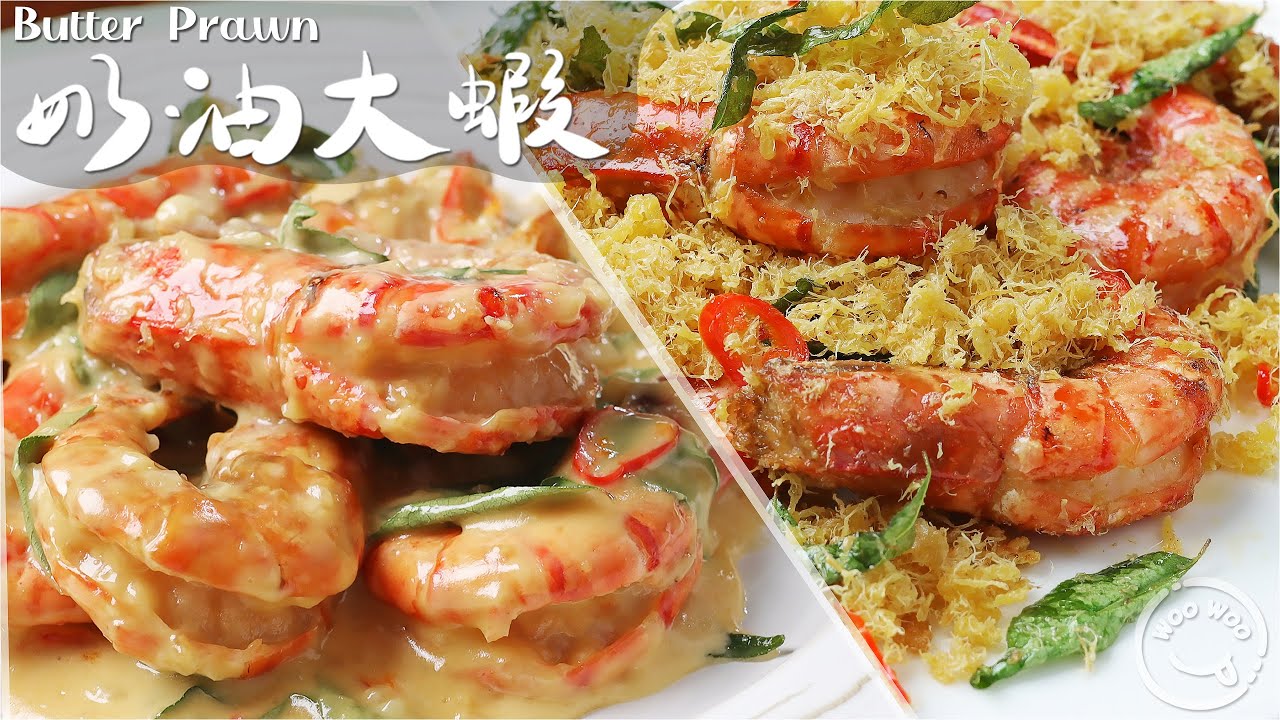 奶油大蝦🦐乾濕 2 ways🔸兩種做法一齊睇，你鐘意邊款？