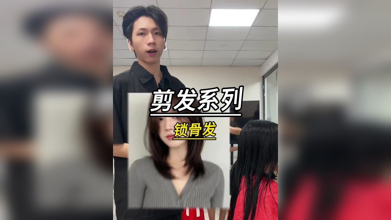 锁骨发这样剪，无敌好看，锁骨发剪发教程 剪发系列：锁骨发 学会杨老师剪发系列教学内容你即可学会剪所有发型!