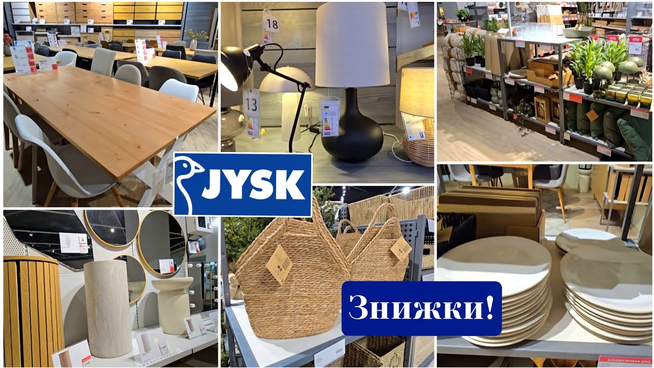 JYSK 🪞🛋 Добавились Знижки🚩Багато Новинок. Меблі, Посуд, Лампи, Декор.#репост 