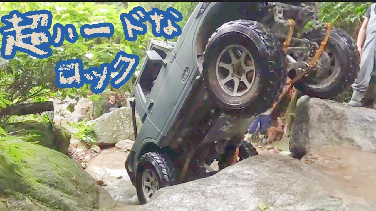 沢ロックの苛酷さを伝える動画。ジムニークローリング【MS-98】