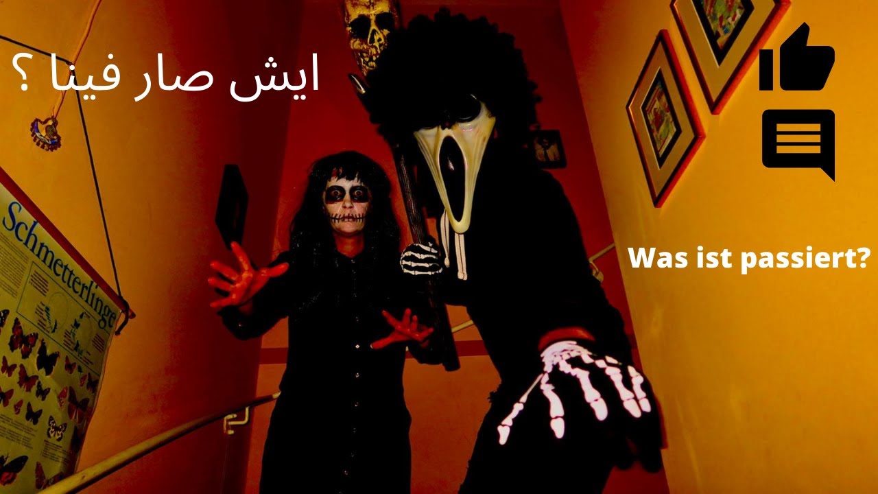 اليوم عيد الهالوين في النمسا🎃مفاجات صارت معنا 😱 Halloween IN VIENNA